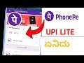 What is phone pe upi lite  how to use