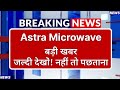 Astra Microwave Stock Latest News ⚫ Astra Microwave Stock News Today ⚫ Share Market