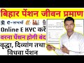 Bihar Pension Kyc Online 2025 | Bihar Pension kyc Kaise Kare | Elabharthi Kyc Kaise Kare 2025