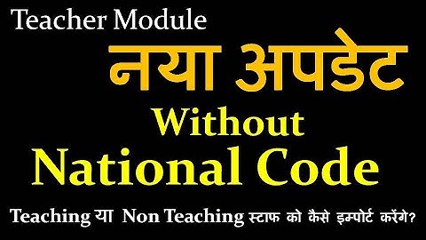 How to Import Staff without a National Code? How to import staff without a National Code?