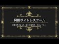 京都の町からもう一度/水田竜子/キングレコード/岡田ボイトレスクール/ミニレッスン