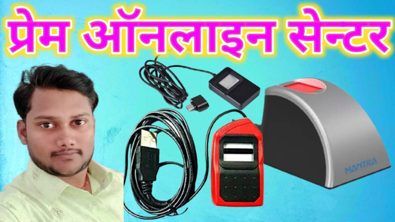 #mantra mfs100, #morpho rd service, #tatvik rd service - YouTube