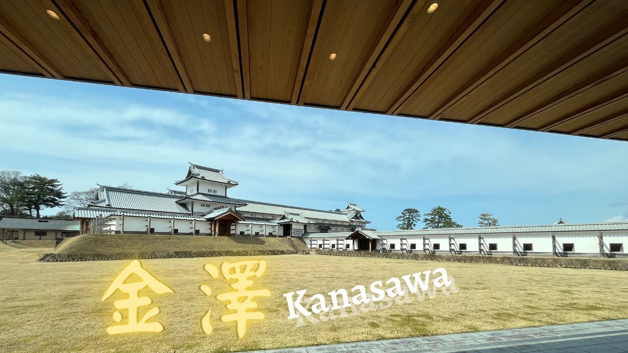 【金澤vlog】跟爸媽一起遊日本🇯🇵北陸行ep1、金澤城、兼六園、不是賣茶的東屋茶街、近江町市場料滿滿的海鮮丼㊙️