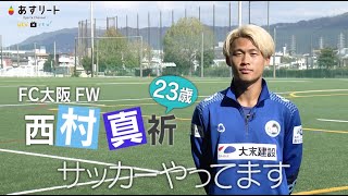 西村選手がユアスタでゴール決めたときのパネル 西村選手がユアスタでゴール決めたときのパネル 西村選手が