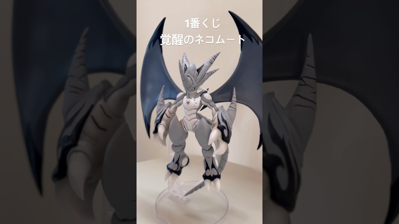 1番くじA賞 覚醒のネコムートフィギュア！ #にゃんこ大戦争