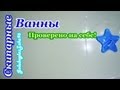 Проверено на себе! (Ч.1): Скипидарные ванны