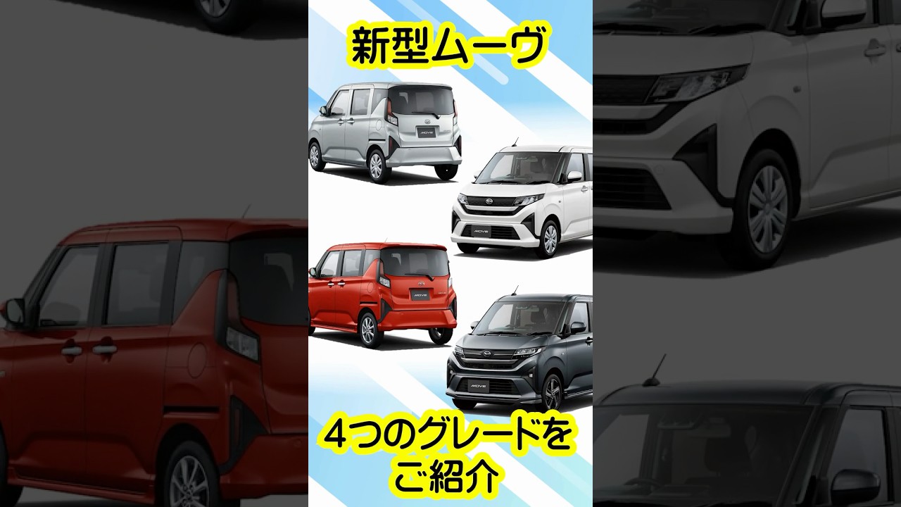 ムーヴ | 長野ダイハツ販売