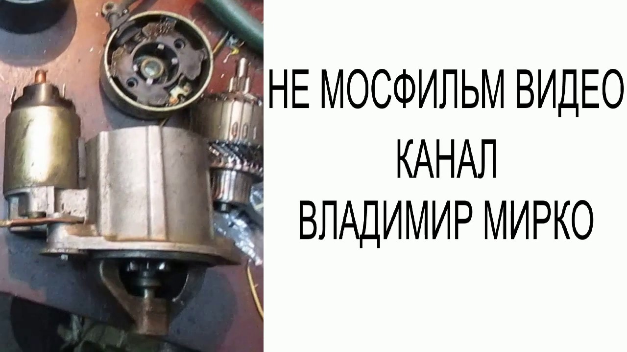 Диагностика стартера на авто. - YouTube