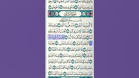 سورة البلد ٧ - ١٥