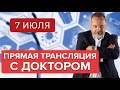 Прямая трансляция 07.07.2021 Ответы на вопросы подписчиков/ Похудение/ Как похудеть?