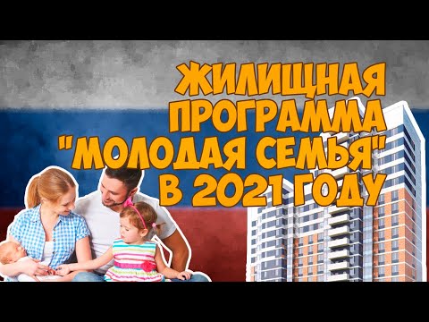 Видео: Как подать заявку на доступное жилье?