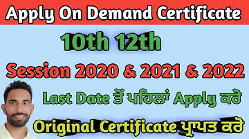PSEB 10th 12th on demand certificate 2020 & 2021 | 10th certificate online download