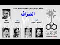 شخصيات تبحث عن مؤلف الص ر اف حمدي غيث شخصيات تبحث عن مؤلف الص ر اف حمدي غيث