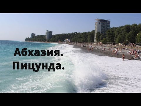 В пицунду на машине