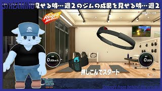 数ヶ月ぶりのリングフィットも週2のジム行ってれば楽勝【mocopi リングフィット】
