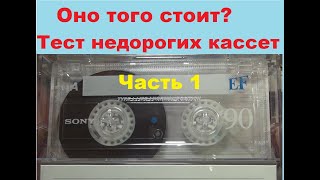 видео: Самые распространенные кассеты на вторичке! Часть 1 картинка: Самые распространенные кассеты на вторичке! Часть 1