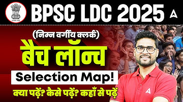 BPSC LDC Vacancy 2025 | New Batch Launch 🚀 | Full Selection Strategy Map