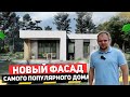 Дом за 100 дней из Смарт-Блока. Самый популярный проект дома с новыми фасадами. Стоимость и сроки.