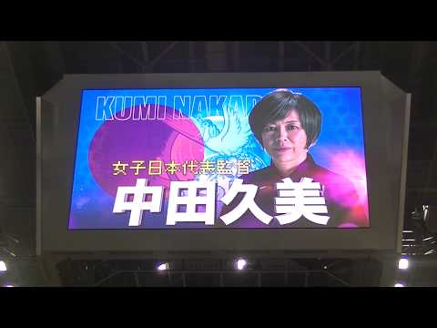 女子バレーボール世界選手権に行ってみた！／選手発表！／2018.10.1　メキシコ×日本　１次ラウンド横浜大会　横浜アリーナ