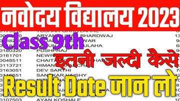 Jnv Class 9th Result 2023| Navodaya Vidyalaya Class 9th Result 2023| Jnv Result 2023 Class 9 #नवोदय