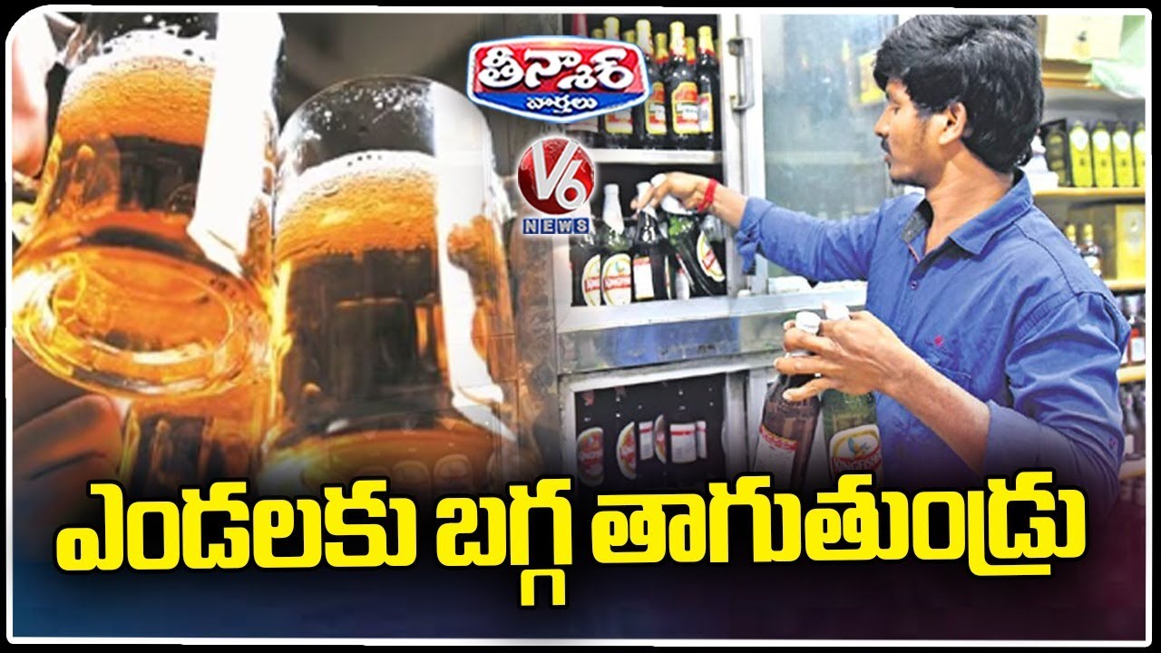 Ready go to ... https://youtu.be/KkjyKi1ZQZo [ Sales Of Beer Hit Record Levels Across Telangana Due To Summer | V6 Teenmaar]