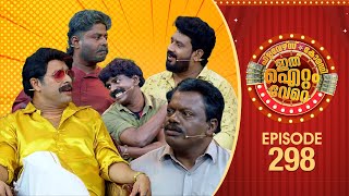 Download Lagu Ithu Item Vere | Comedy Show | Ep# 298 MP3 Download Lagu Ithu Item Vere | Comedy Show | Ep# 298 MP3