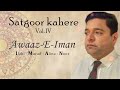 Satgoor kahere vol 4  didaar kije shaah to  sab jug dekheeaa ismaili ginan  awaazeiman