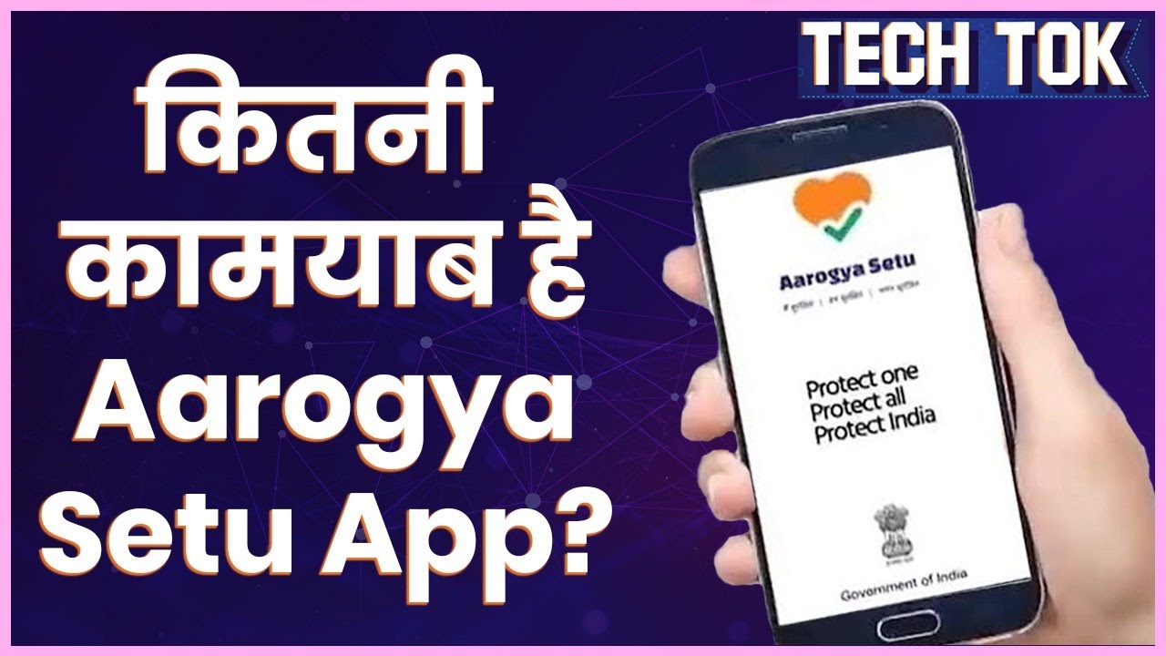Aarogya Setu App कितनी कामयाब है Coronavirus Contact Tracing App ABP