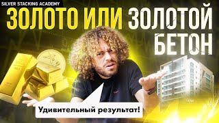 2022: Что лучше купить - золото или недвижимость? Недвижимость в Москве VS Золото!