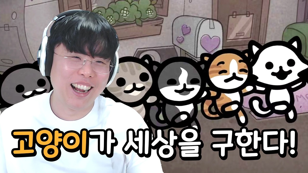[뮤제닉스] 고양이 집사가 되어서 세상을 구한다! 취향저격 중독성 대박 게임🐱 (※시간순삭) (Mewgenics)