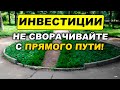 Секрет для инвесторов-новичков. Как инвестировать деньги ПРАВИЛЬНО 2024?