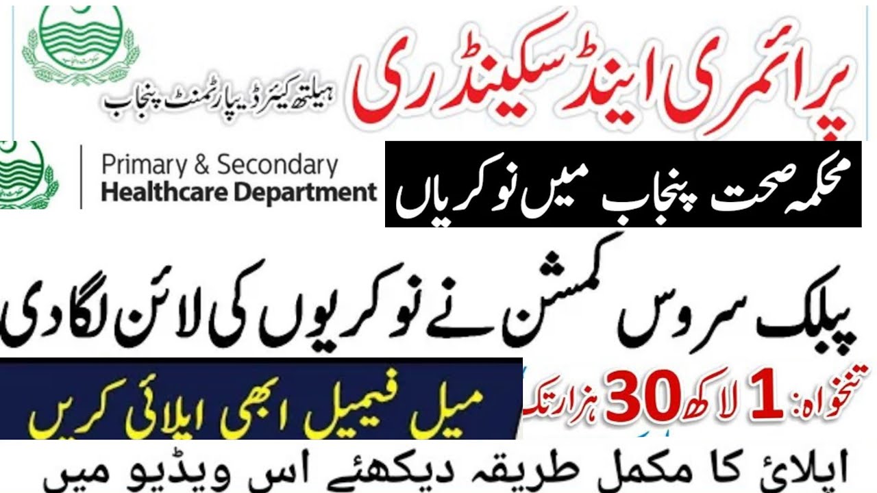 Health department jobs 2022||Primary and secondary health department jobs||PPSC jobs||Government job