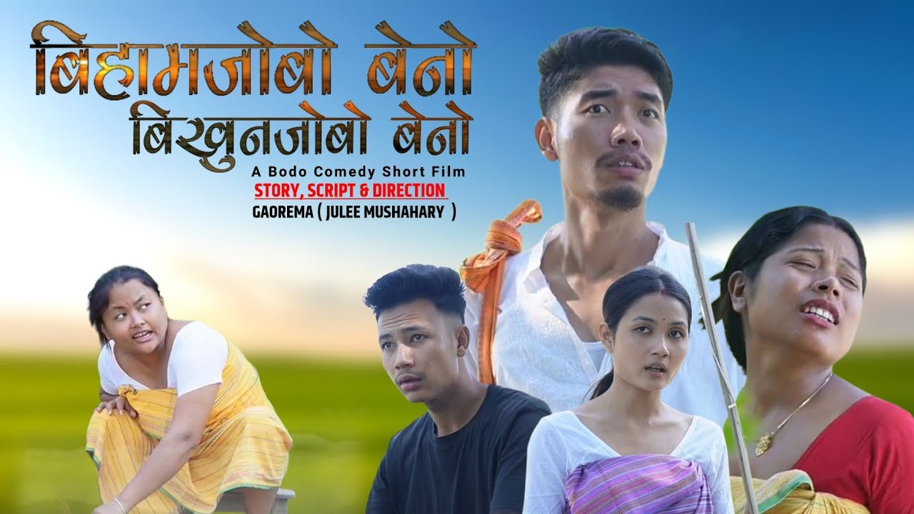 BIHAMJW BW BENW BIKUNJWBW BENW// САМАЯ КОМЕДИЙНАЯ КОРОТКОМЕДИЯ БОДО ГАОРЕМЫ