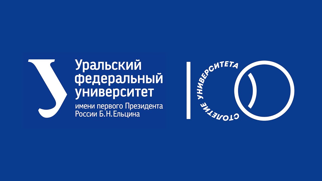 Логотип урфу для презентации