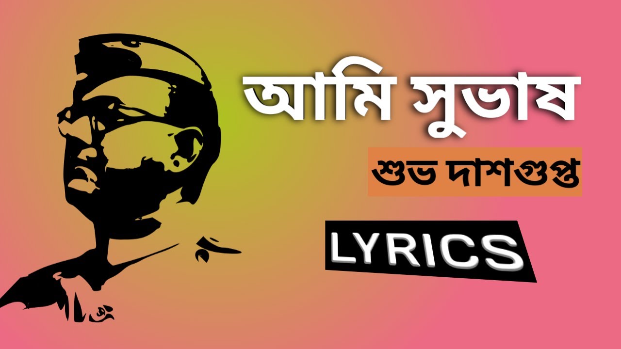 Subho dasgupta kobita lyrics