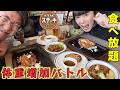 【29日限定】ステーキガスト食べ放題で体重増加バトル!【大食い】