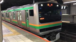 E231系1000番台ヤマU69編成+ヤマU528編成恵比寿発車