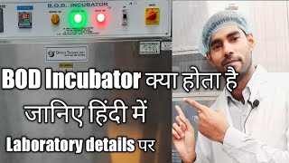 BOD Incubator full details 2022 || BOD Incubator Kya Hota Hai || Laboratory Details||