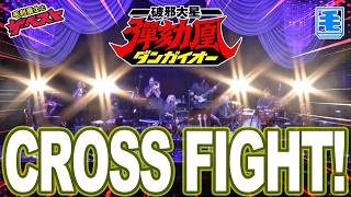 CROSS FIGHT!(人力ライブカバー)破邪大星ダンガイオー/堀江美都子、水木一郎