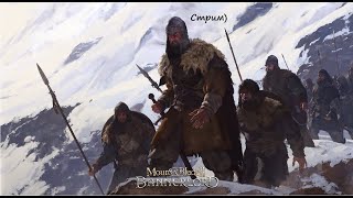 Заводим друзей в Mount & Blade II: Bannerlord