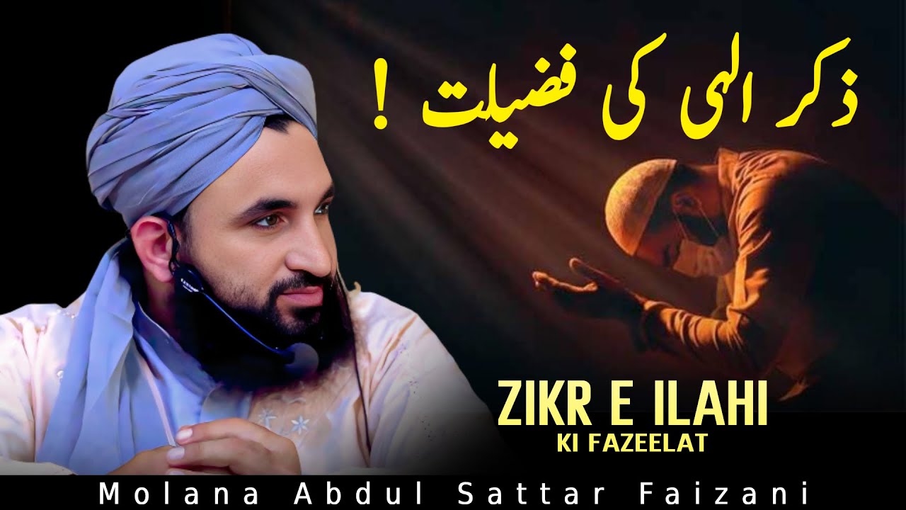 Zikr e ILAHI Ki Fazeelat || Complete Bayan || By Molana Abdul Sattar Faizani
