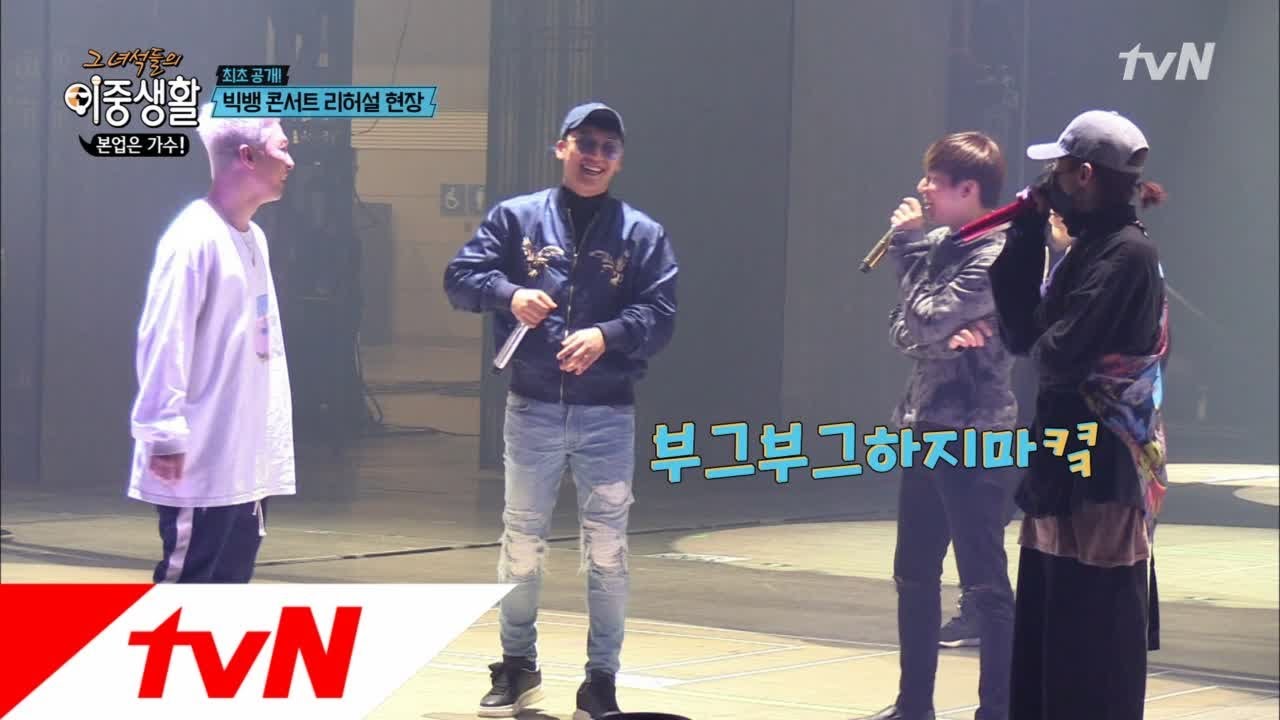 Livin′ the Double Life 함께일 때 제일 행복한 ′빅뱅′ (마음만은 다섯) 171130 EP.2