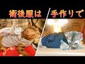 【去勢不妊手術･前編 術後服は手作りで】元保護猫のエースとリリィの成長記⑨