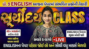 English Suryoday 🔥 | Final Revision of Std 9 English First Exam 2024 | Last Minute Most IMP Topics