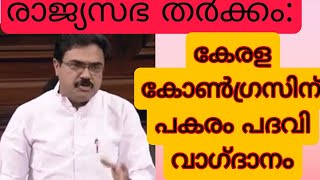 ജോസ് കെ. മാണിക്ക് കാബിനറ്റ് പദവി. ഭരണപരിഷ്ക്കാര കമ്മീഷൻ അധ്യക്ഷ വാഗ്ദാനം.രാജ്യസഭയിൽഇടപെട്ട് സി.പി.എം