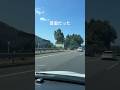 天気良いと覆面も高活性【パトカー】【警察】