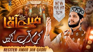 New Special Ramzan Kalam _ Mery Aaqa Karam Ap ky hain· Amar Jan Qadri 2024