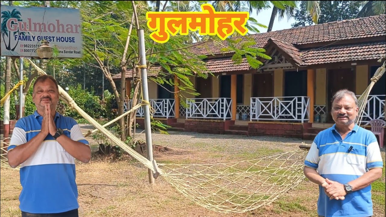 गुलमोहर फॅमिली गेस्ट हाऊस 😍 | गेस्ट हाऊसमध्ये भाजीपाला फुलवला 😎 | #guesthouse कोकणातील फळझाडे | कोकण