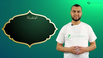 Surah An-Nasr komplett - Qur'ān lesen leicht gemacht | سورة النصر
