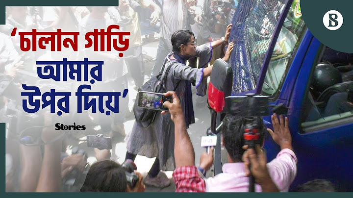 কোটা সংস্কার আন্দোলন: টুম্পা একাই আটকে দেন প্রিজন ভ্যান | March for Justice | The Business Standard